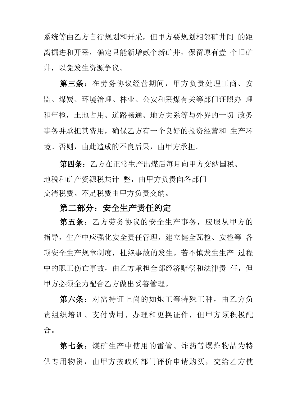 劳务协作合同_第2页