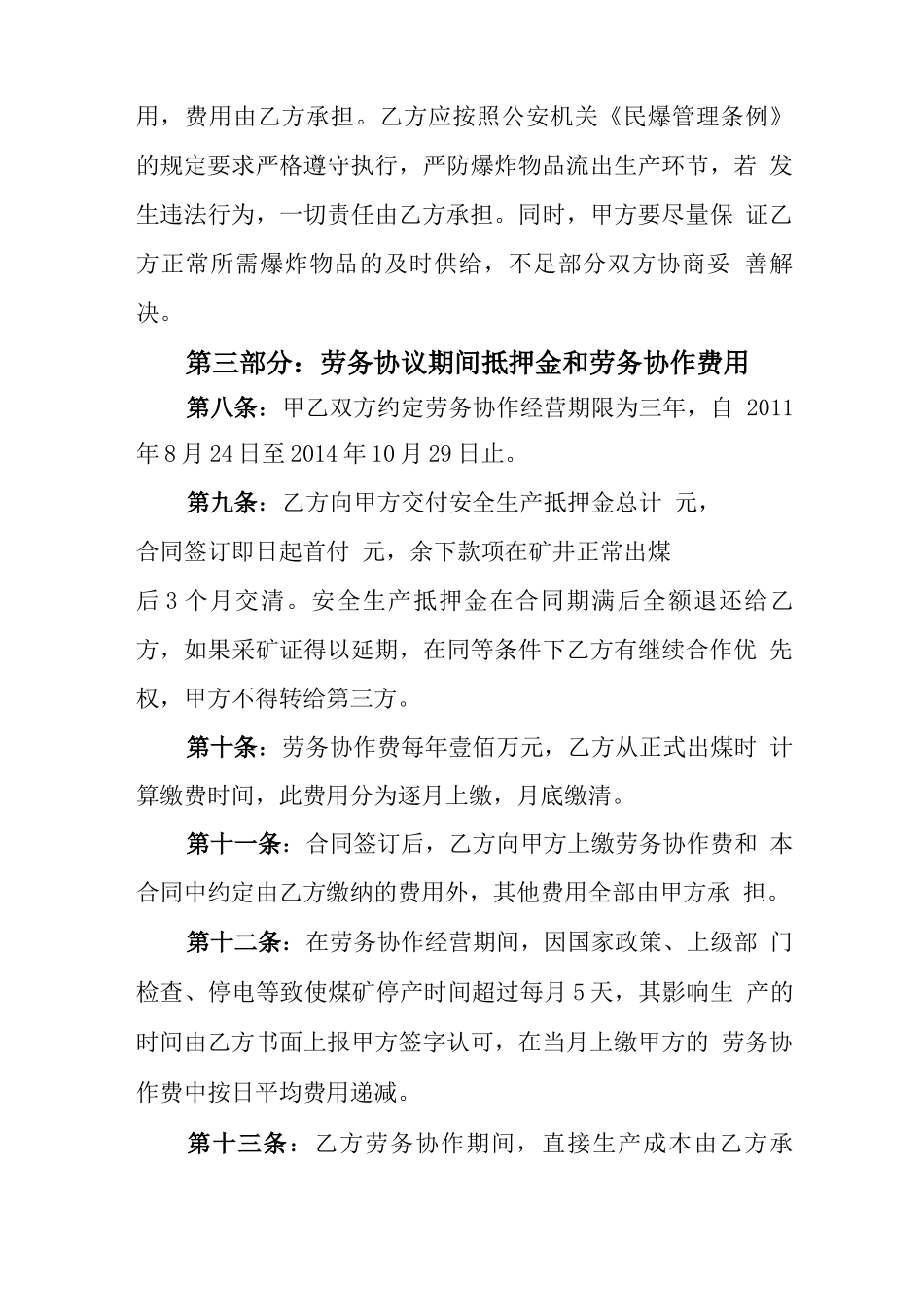 劳务协作合同_第3页