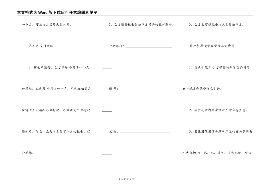 公寓房屋租赁合同范本_第3页