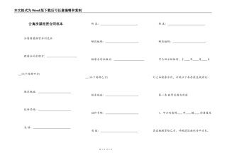 公寓房屋租赁合同范本