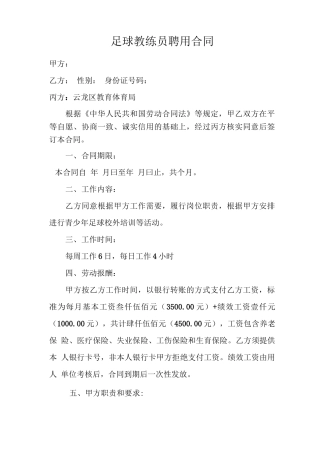 足球教练聘用合同