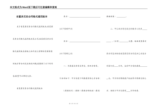 安置房买卖合同格式通用版本
