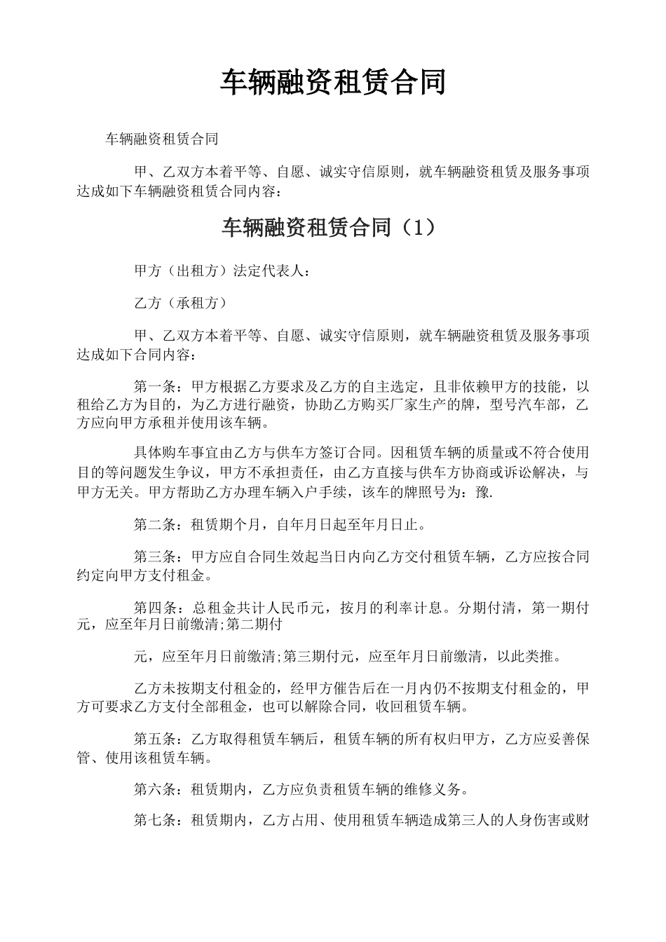 车辆融资租赁合同_第1页