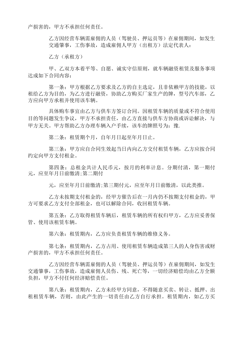 车辆融资租赁合同_第2页