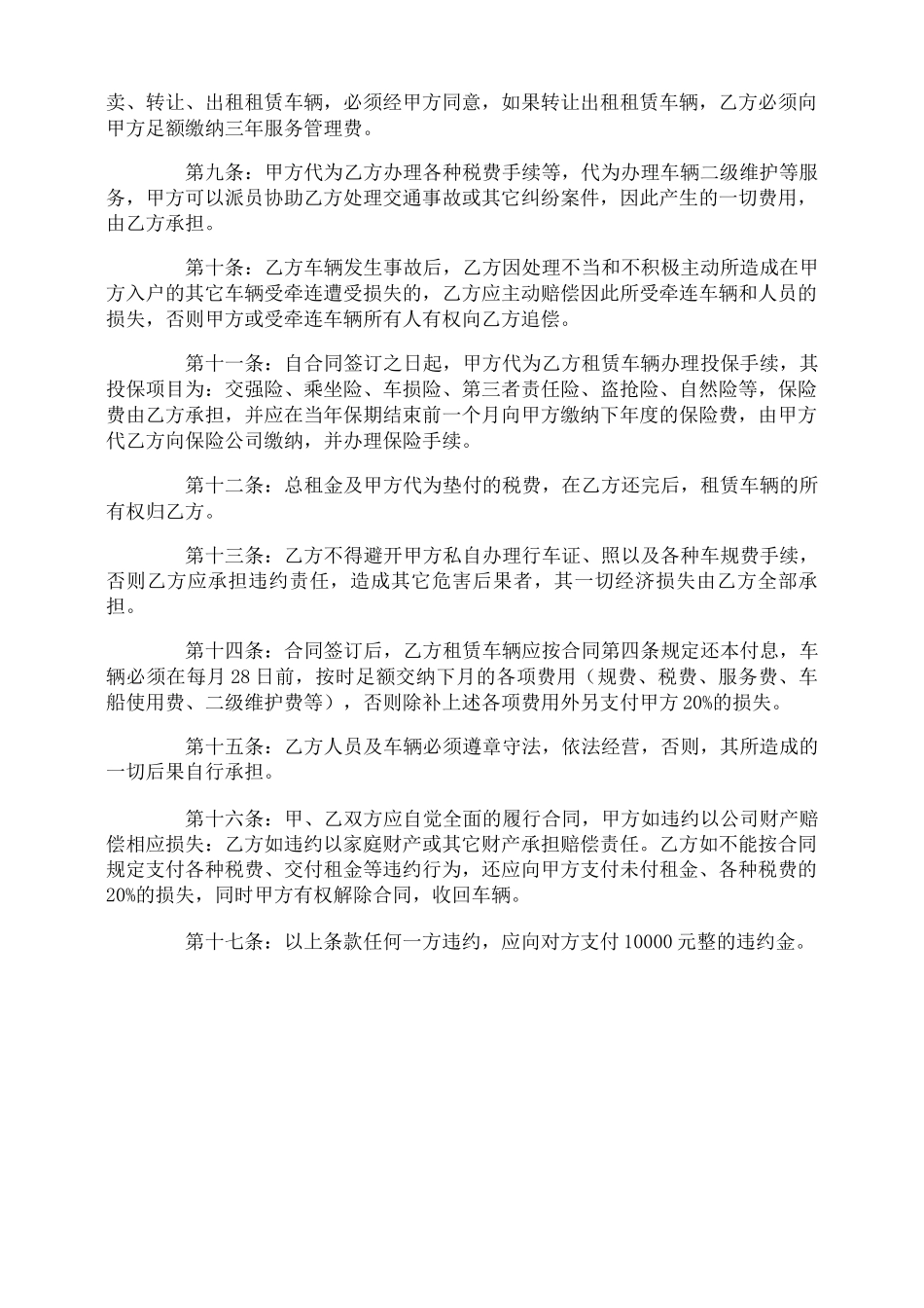 车辆融资租赁合同_第3页