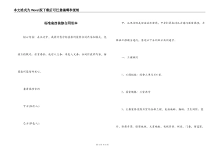 标准套房装修合同范本