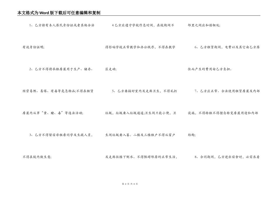 宿舍房屋租赁合同书_第2页