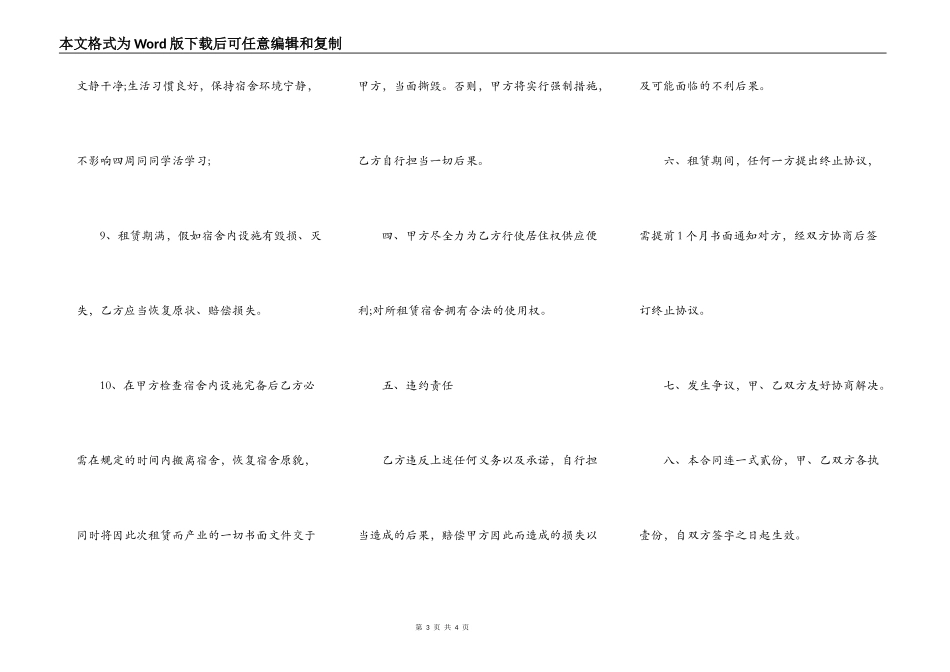 宿舍房屋租赁合同书_第3页