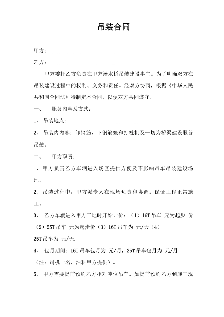 吊装合同样本_第1页