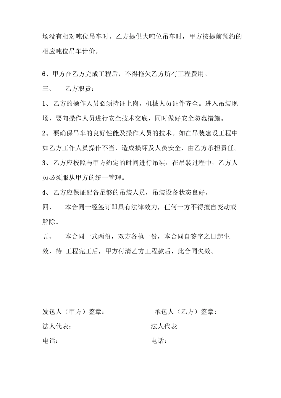 吊装合同样本_第2页