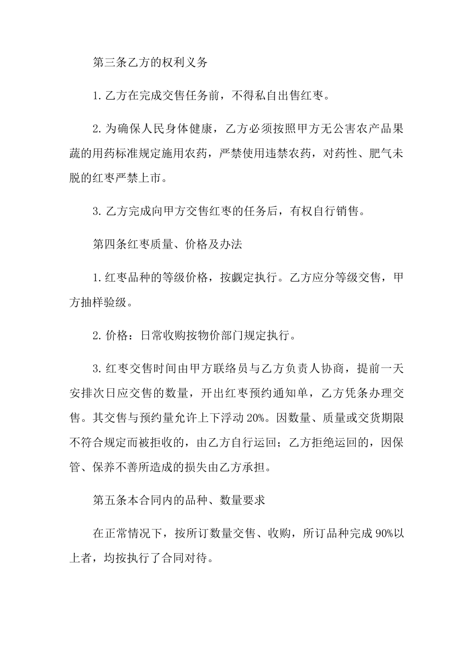 2022红枣购销合同_第2页