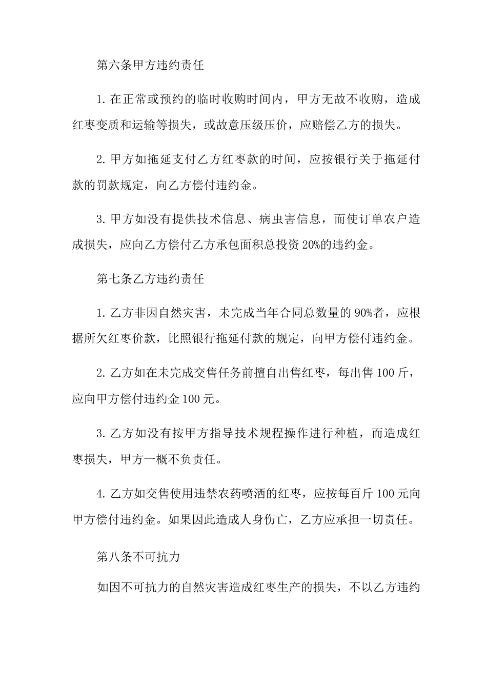 2022红枣购销合同_第3页