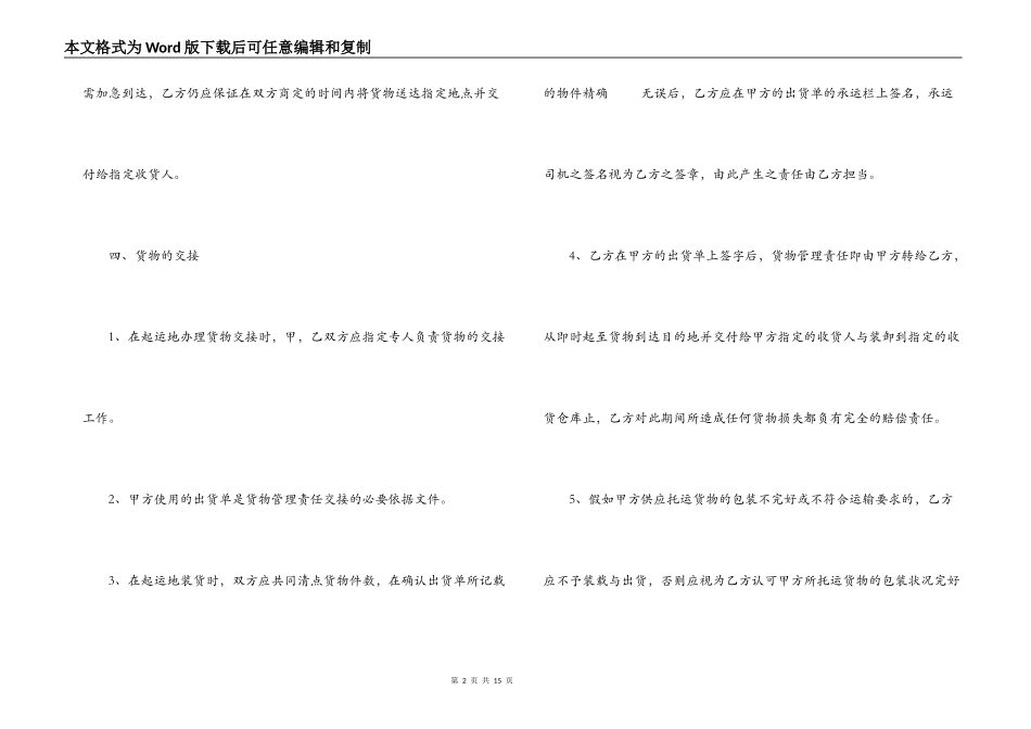 公路运输合同简单版本_第2页