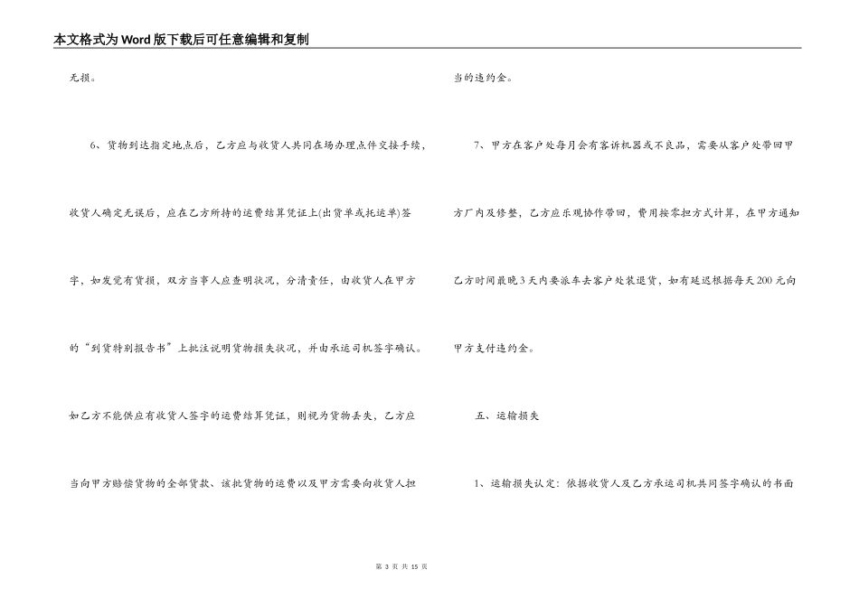 公路运输合同简单版本_第3页