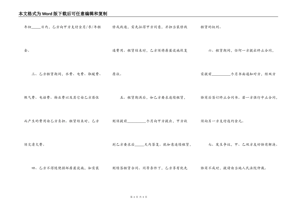 一般房屋租赁合同简单版本_第2页