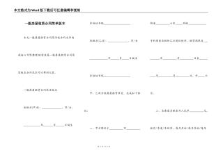 一般房屋租赁合同简单版本