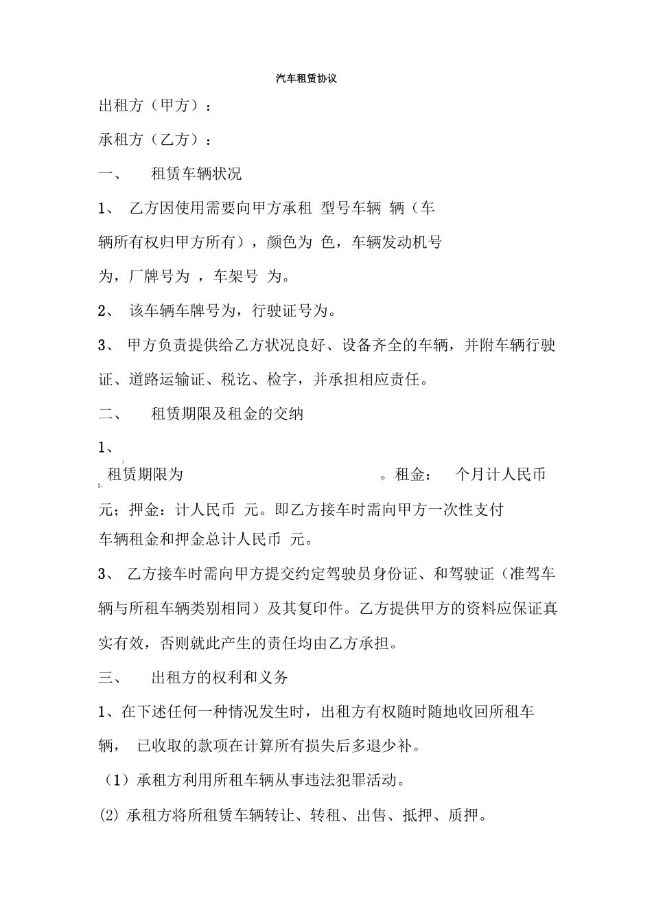 汽车租赁合同协议_第1页