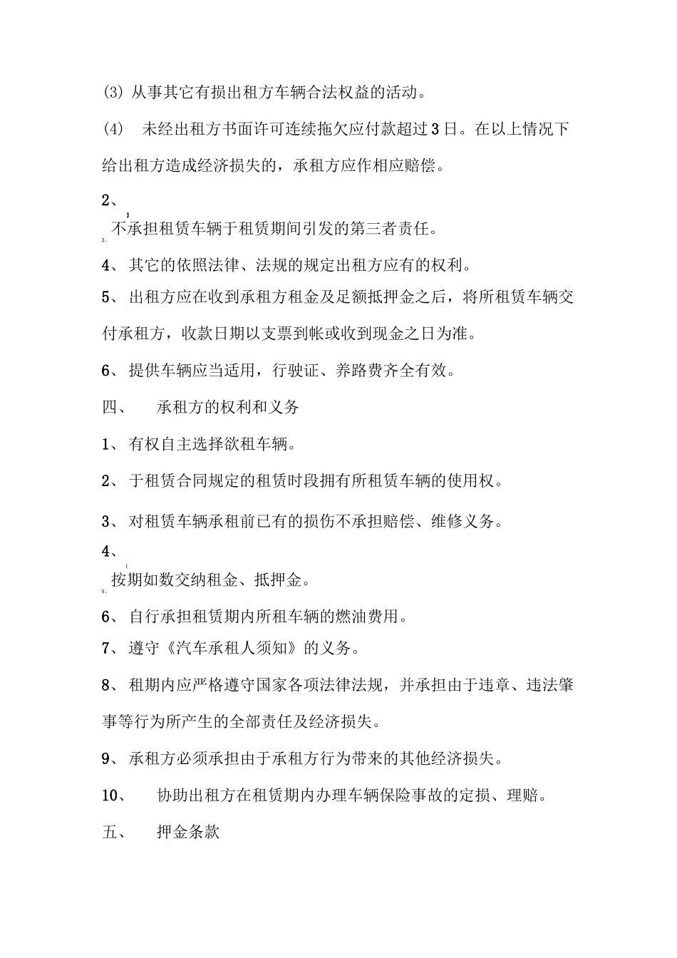 汽车租赁合同协议_第2页