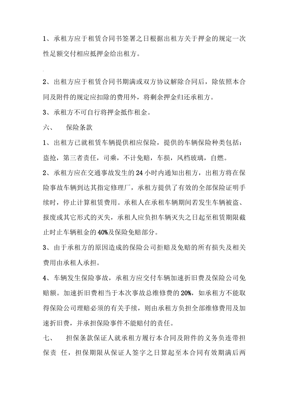 汽车租赁合同协议_第3页