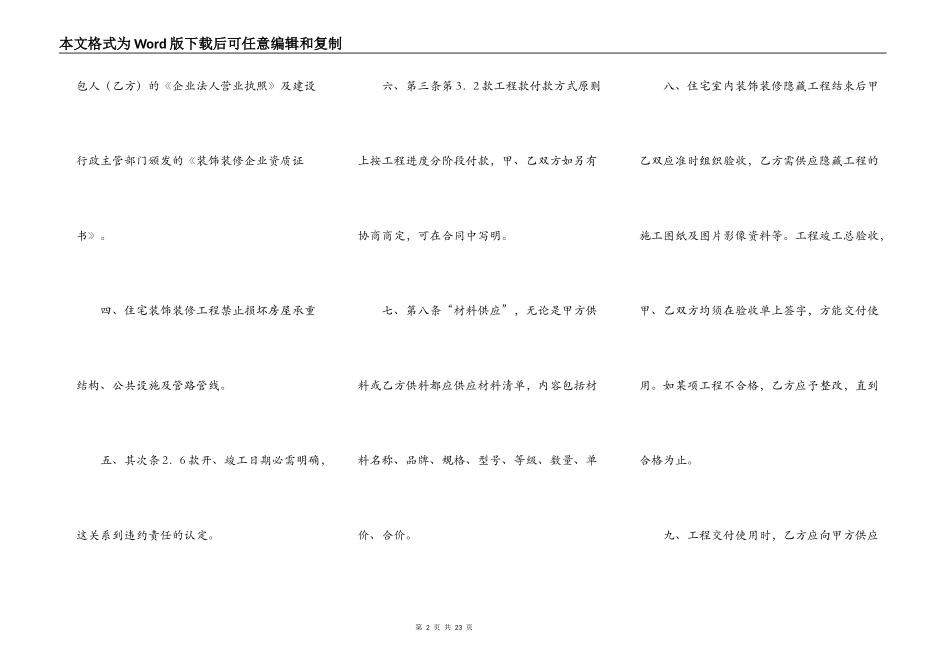 辽宁省住宅室内装饰装修工程施工合同（LF-2022-0201）_第2页
