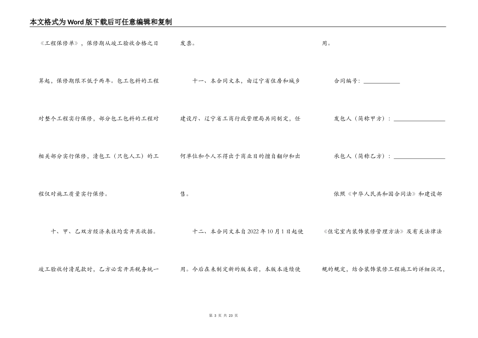 辽宁省住宅室内装饰装修工程施工合同（LF-2022-0201）_第3页