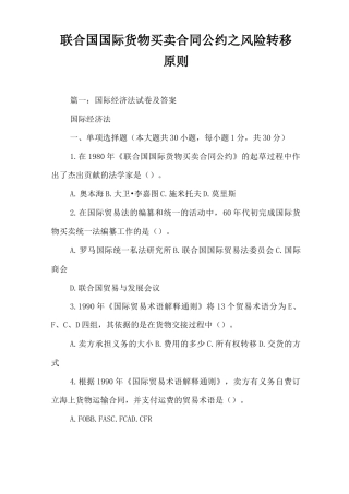 联合国国际货物买卖合同公约之风险转移原则