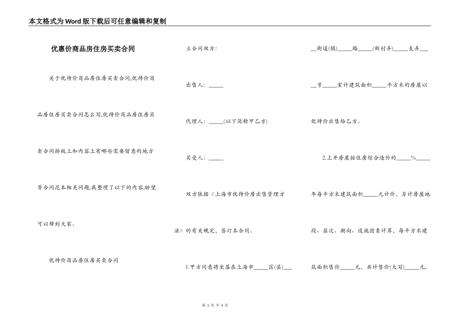 优惠价商品房住房买卖合同_第1页