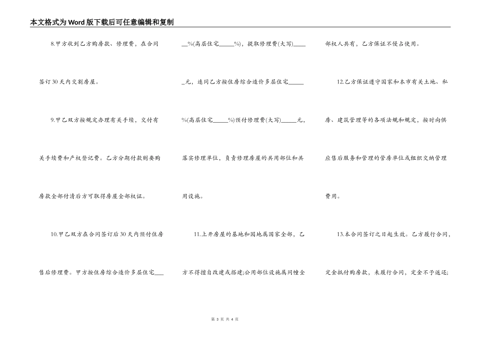 优惠价商品房住房买卖合同_第3页