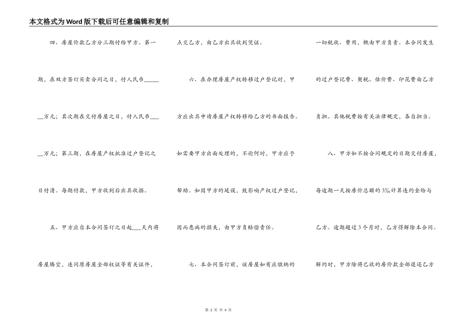 私有房屋购买合同（一）_第2页