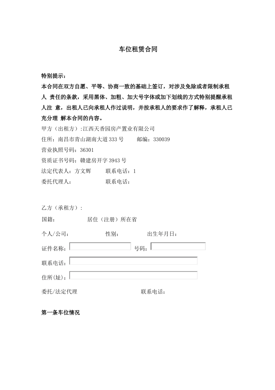 万科城车位租赁合同_第1页