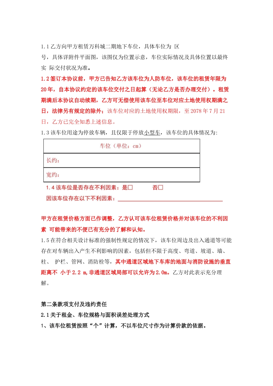 万科城车位租赁合同_第2页