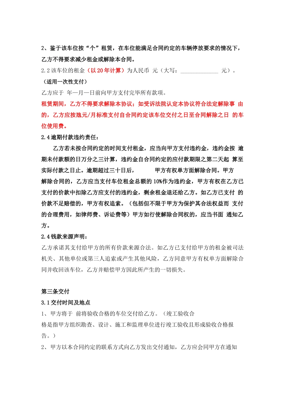 万科城车位租赁合同_第3页