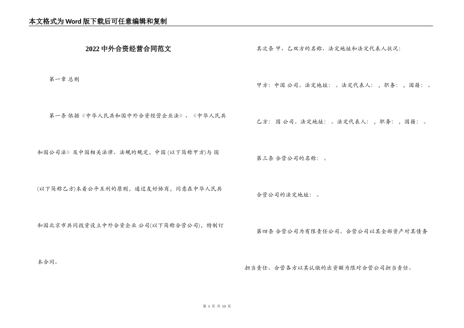 2022中外合资经营合同范文_第1页