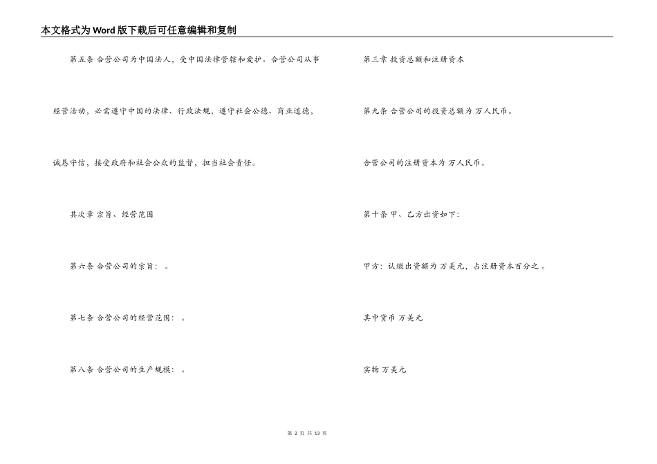 2022中外合资经营合同范文_第2页
