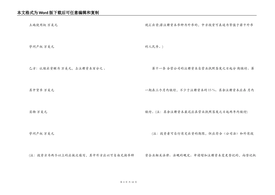 2022中外合资经营合同范文_第3页