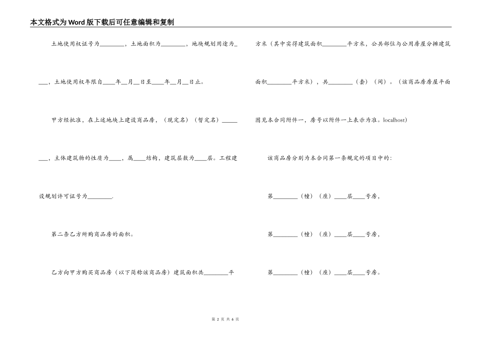 商品房出租转让合同_第2页