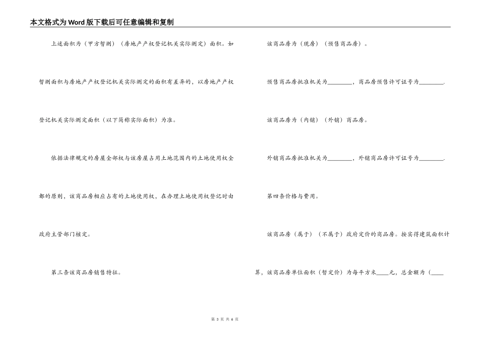 商品房出租转让合同_第3页