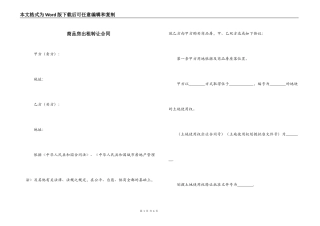 商品房出租转让合同