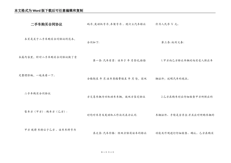 二手车购买合同协议_第1页