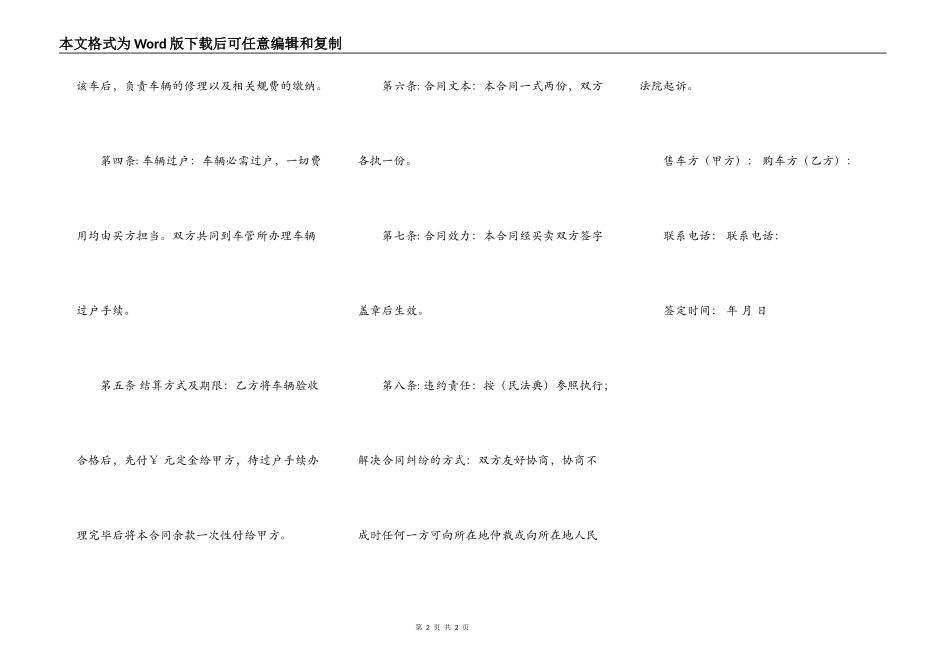 二手车购买合同协议_第2页