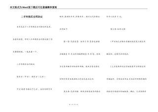 二手车购买合同协议