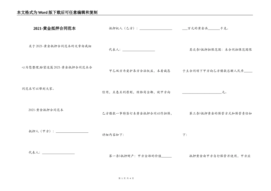 2021-黄金抵押合同范本_第1页