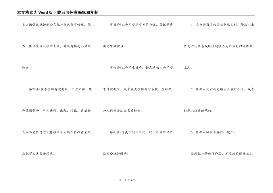 2021-黄金抵押合同范本_第2页