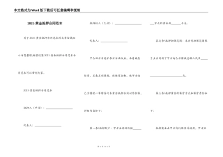 2021-黄金抵押合同范本