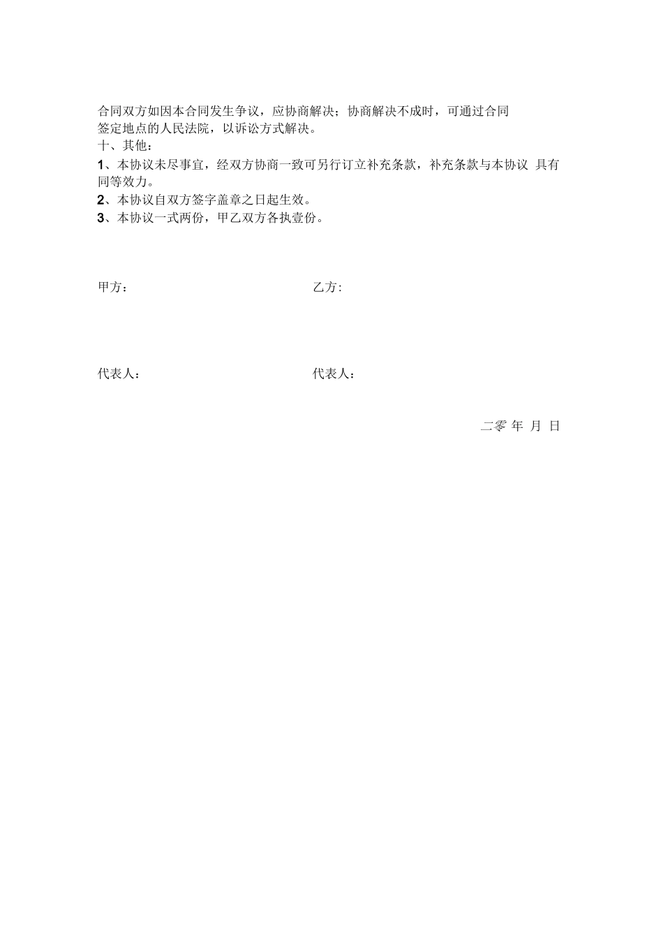 视频VCR拍摄制作合同_第2页