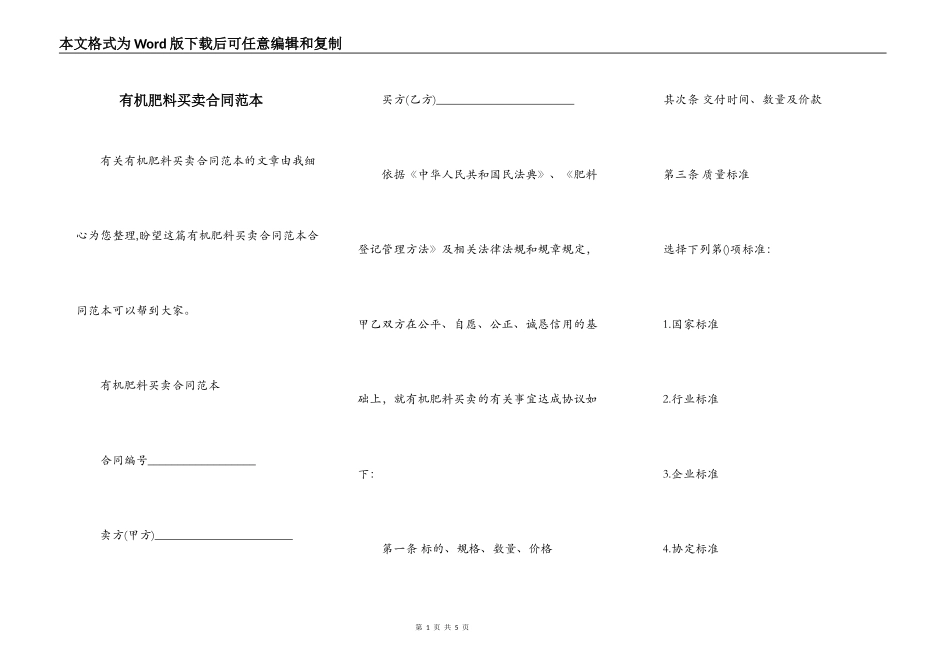有机肥料买卖合同范本_第1页