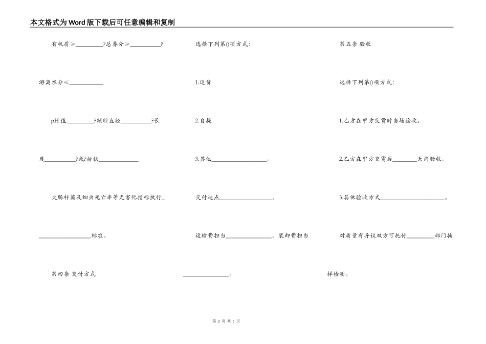 有机肥料买卖合同范本_第2页