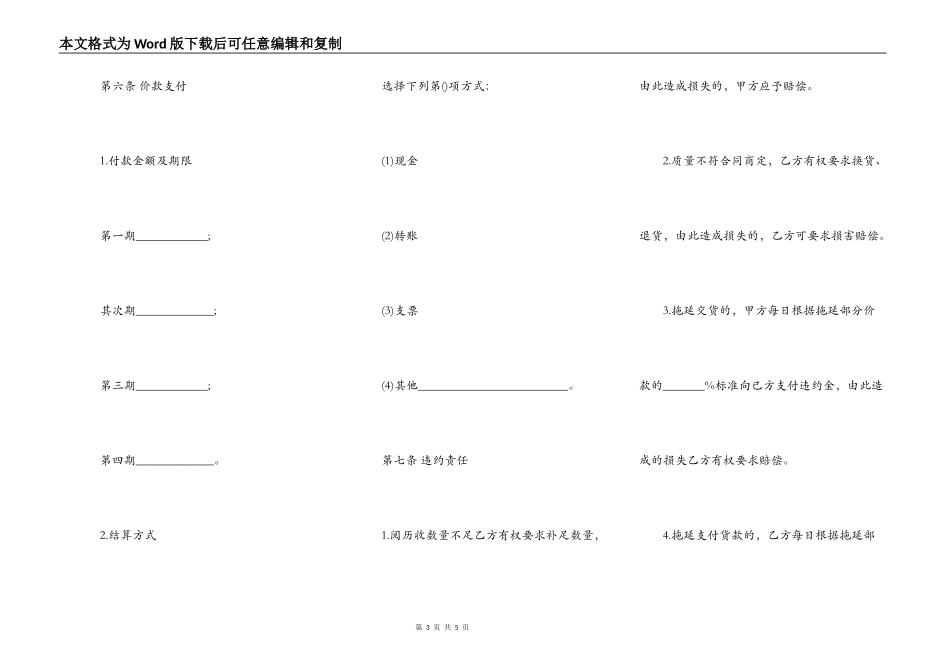有机肥料买卖合同范本_第3页