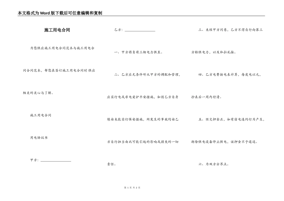 施工用电合同_第1页
