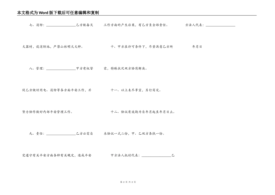 施工用电合同_第2页